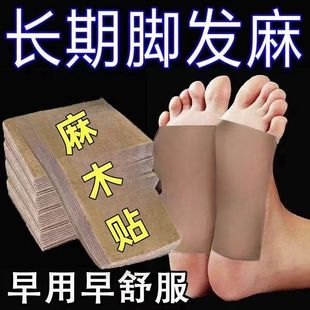 【手足麻木贴】四肢麻木酸胀指尖麻脚掌麻木刺痛腿麻护腿