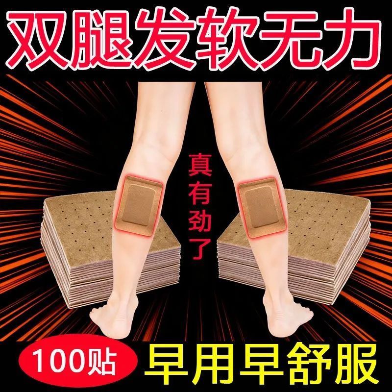 老人腿软无力腿没劲双腿发软膝盖酸软无力浑身没劲四肢无力专用贴