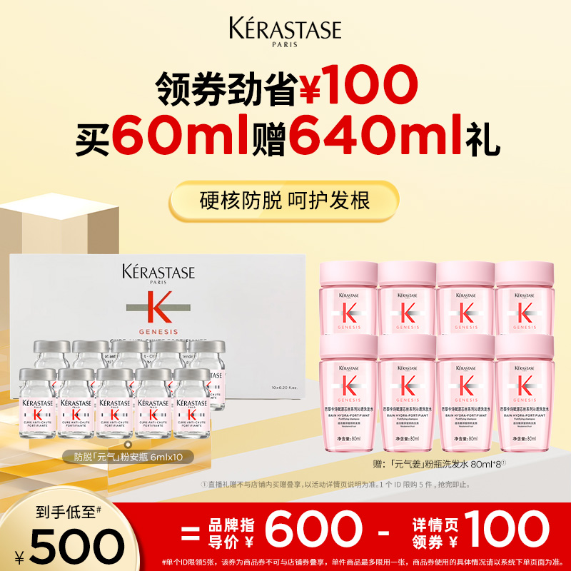 卡诗防脱元气粉安瓶生姜精华液