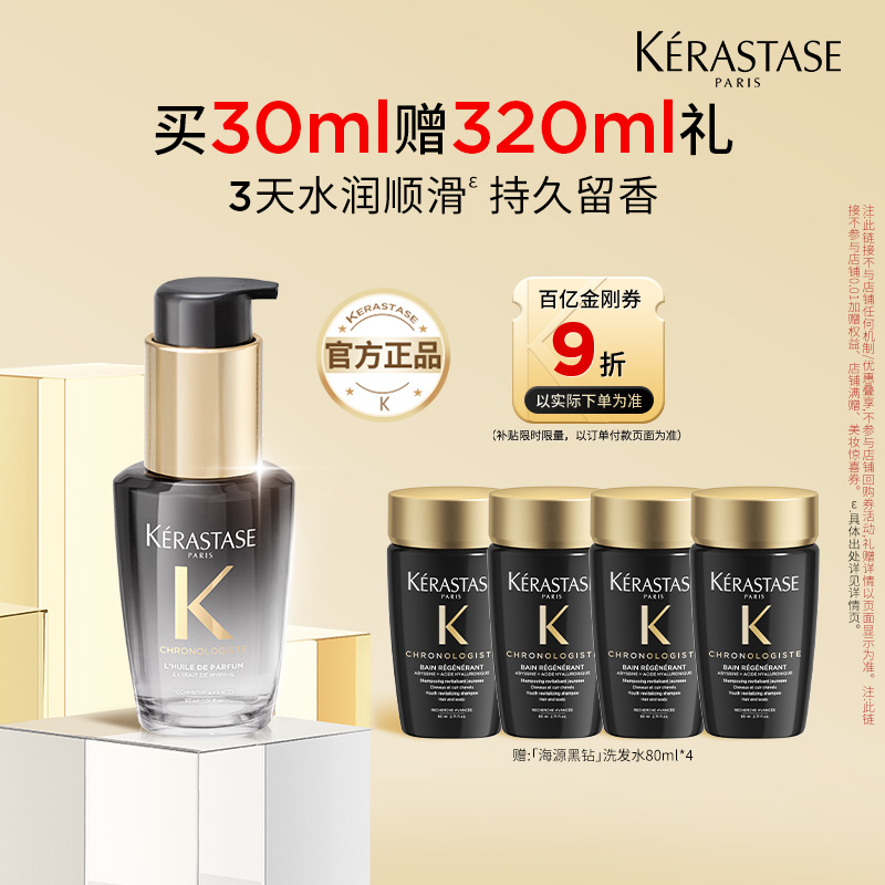 【百补专属】天猫卡诗官旗卡诗新黑钻钥源香氛护发油30ml o