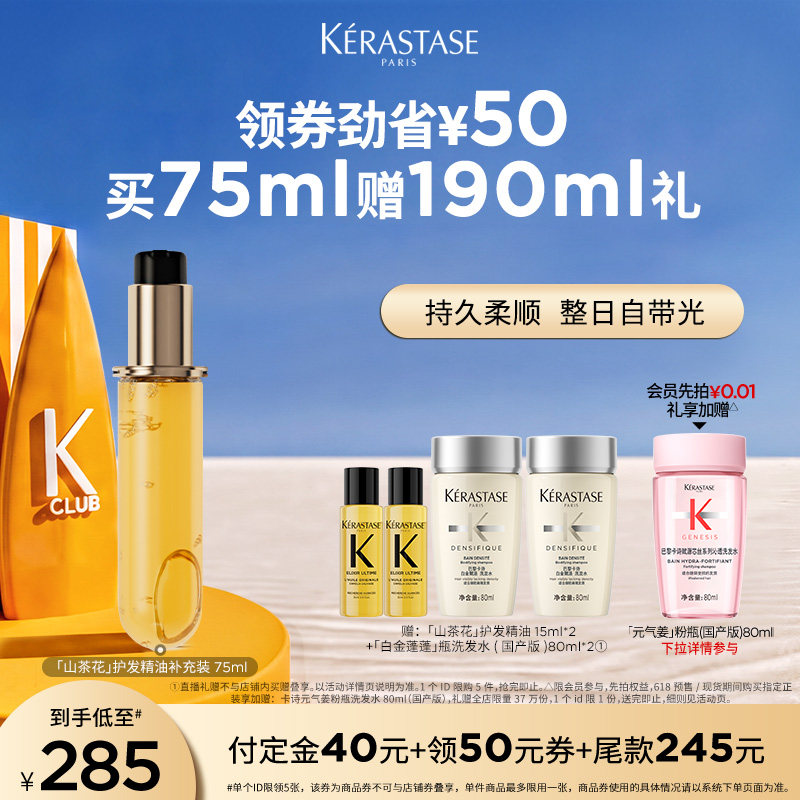 【主播甄选】^卡诗全新山茶花护发精油补充装修护滋养防毛躁柔顺o