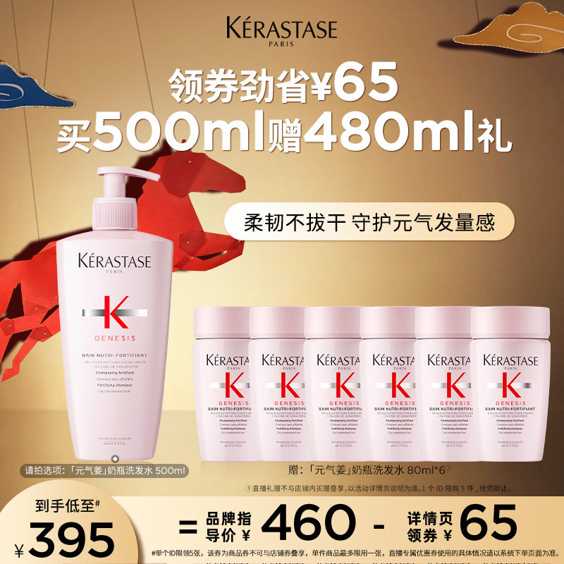 【主播甄选】卡诗元气姜奶瓶强韧洗发露净油蓬松生姜洗发o