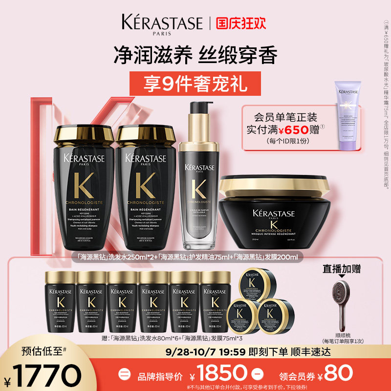 卡诗黑钻洗发露柔顺护发留香