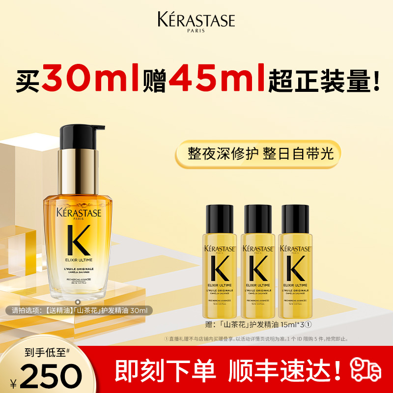 卡诗全新山茶花护发精油修护