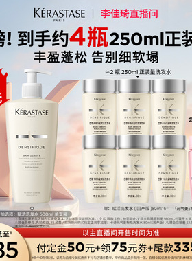 【加购2月24号李佳琦美妆节】^卡诗赋活洗发水无硅油蓬松*