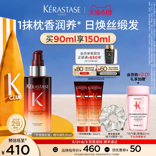 卡诗护发晚安蜜滋养夜间精华润养