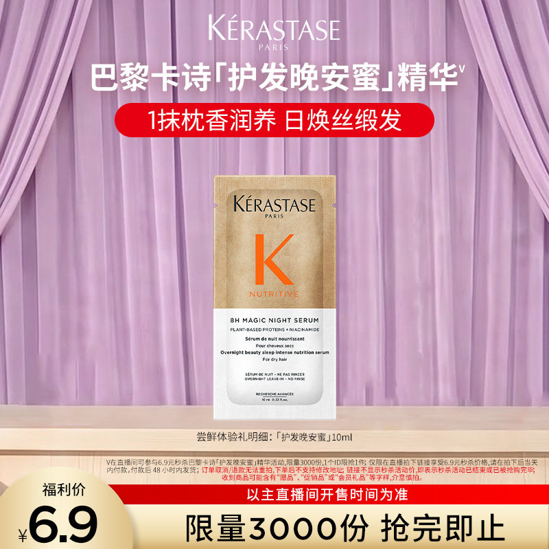 卡诗护发晚安蜜夜间精华润养图片