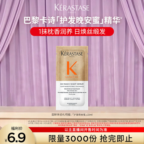 卡诗护发晚安蜜夜间精华润养