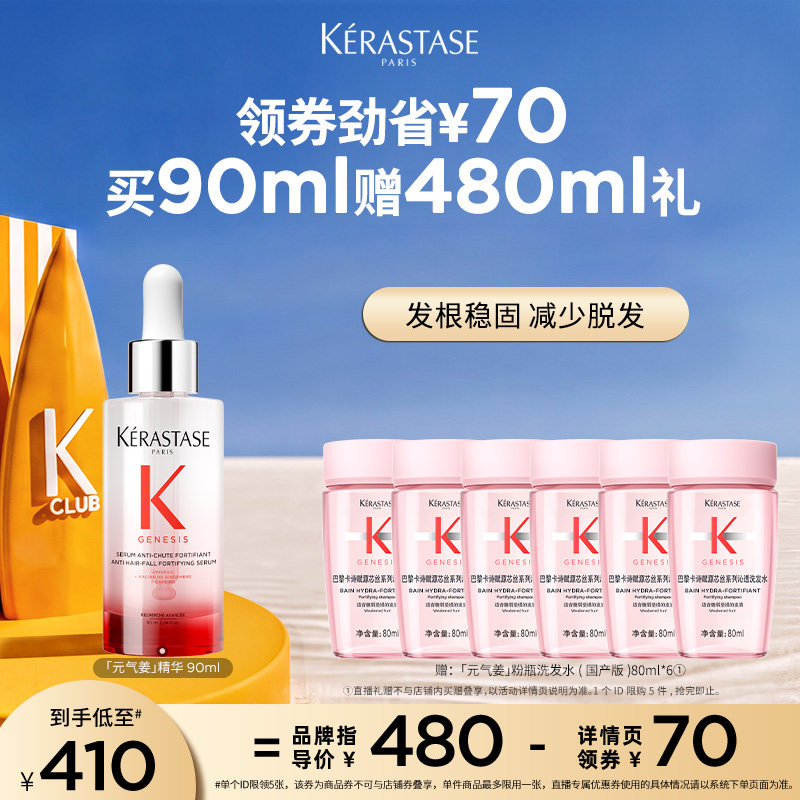 【主播甄选】卡诗元气姜防脱粉精华头皮精华液固发o