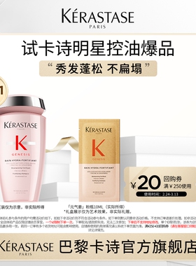 【U先入仓】卡诗元气姜粉瓶洗发水体验装