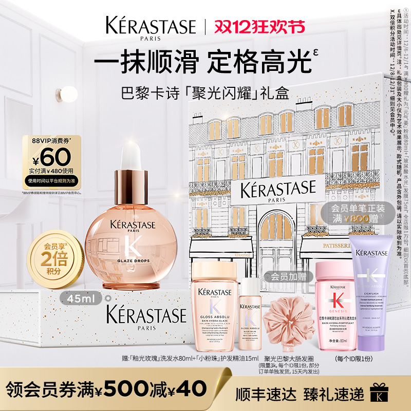 【圣诞礼物】卡诗礼盒釉光玫瑰小粉珠护发精油亮泽柔顺抗躁水润