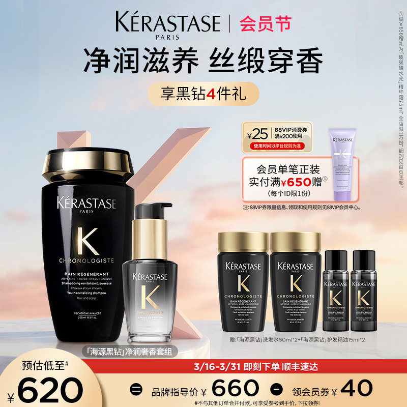 【官方正品】卡诗海源黑钻洗发水护发精油柔顺滋润套装