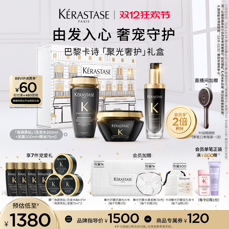【圣诞礼物】卡诗海源黑钻洗发水护发精油发膜礼盒礼物