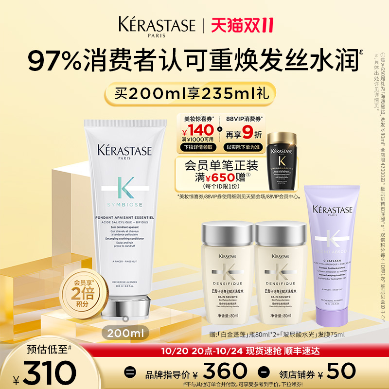 卡诗肌源焕新精华霜留香柔顺护发