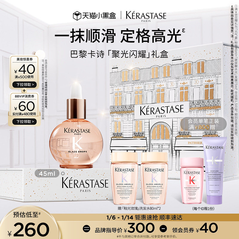 【官方正品】卡诗釉光玫瑰小粉珠护发精油亮泽柔顺抗躁水润