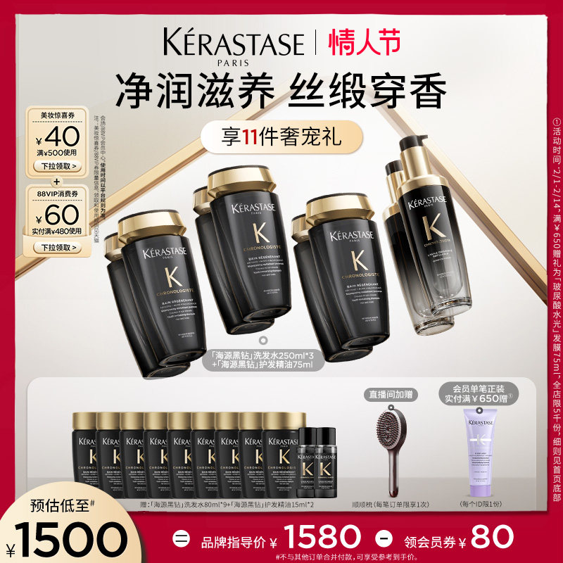 【店播尊享】卡诗海源黑钻洗发水护发精油洗护套装