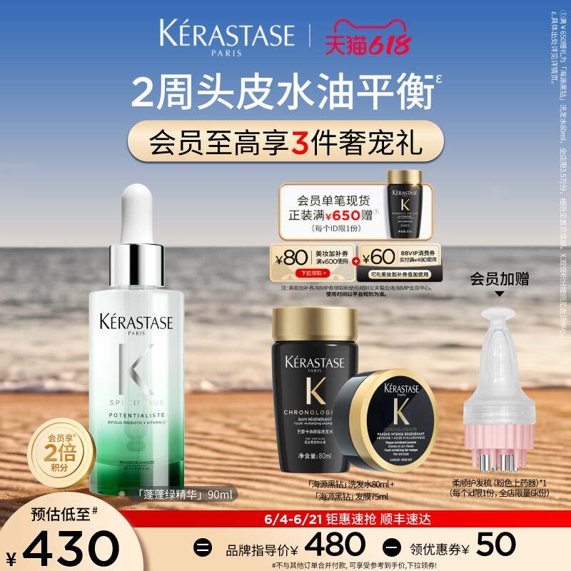 【618立抢】卡诗蓬蓬绿精华控油蓬松舒缓头皮护理精华液