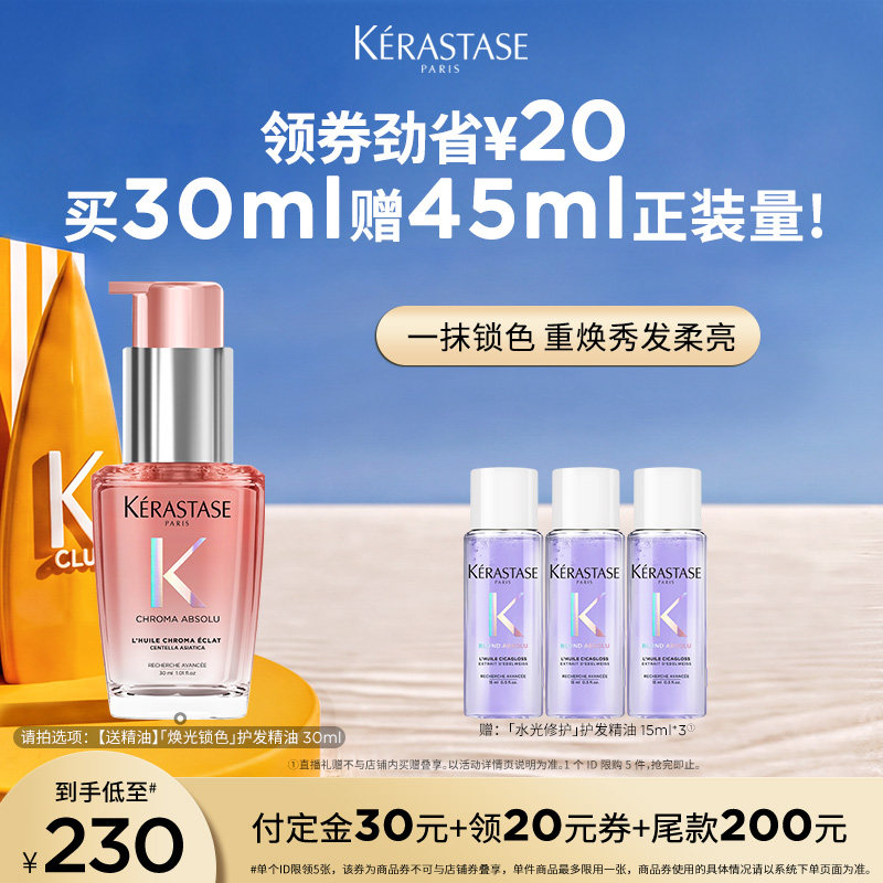 【主播甄选】卡诗焕光锁色护发精油染烫养发防毛躁柔顺亮泽o