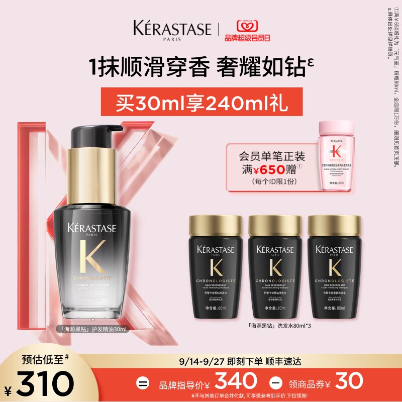 卡诗黑钻钥源护发香氛油图片