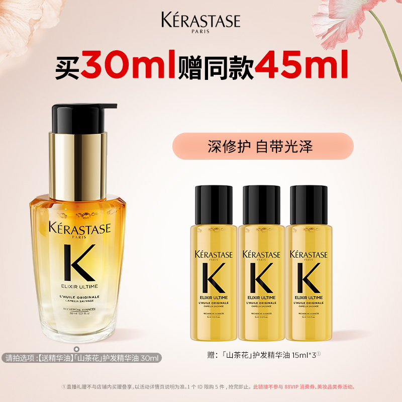 卡诗全新山茶花护发精油修护