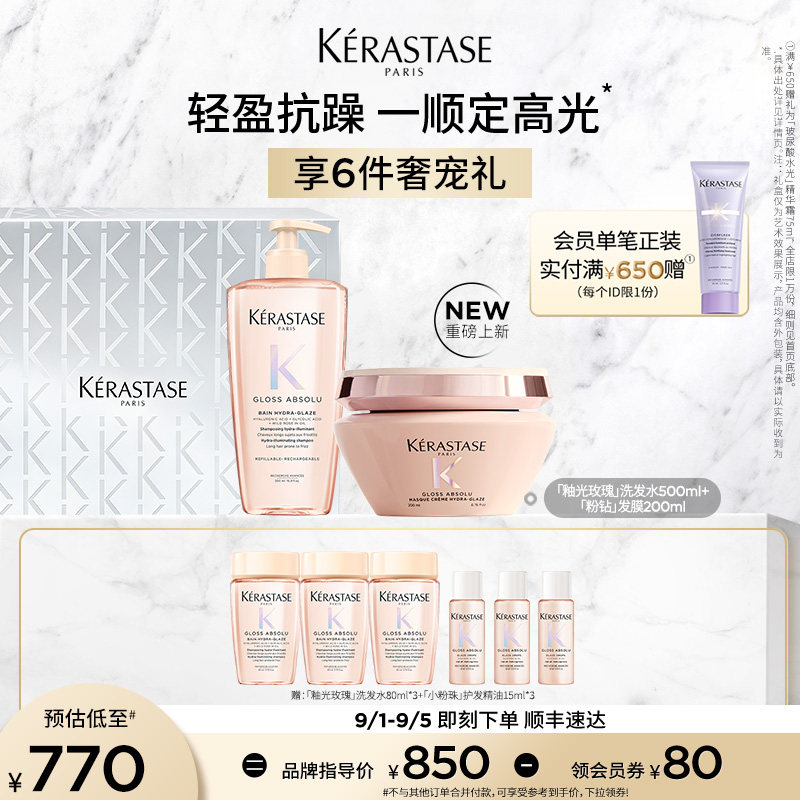 卡诗釉光柔润发膜新品首发