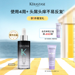 卡诗净屑黑精华去屑控油维稳蓬松头皮精华护理 官方正品