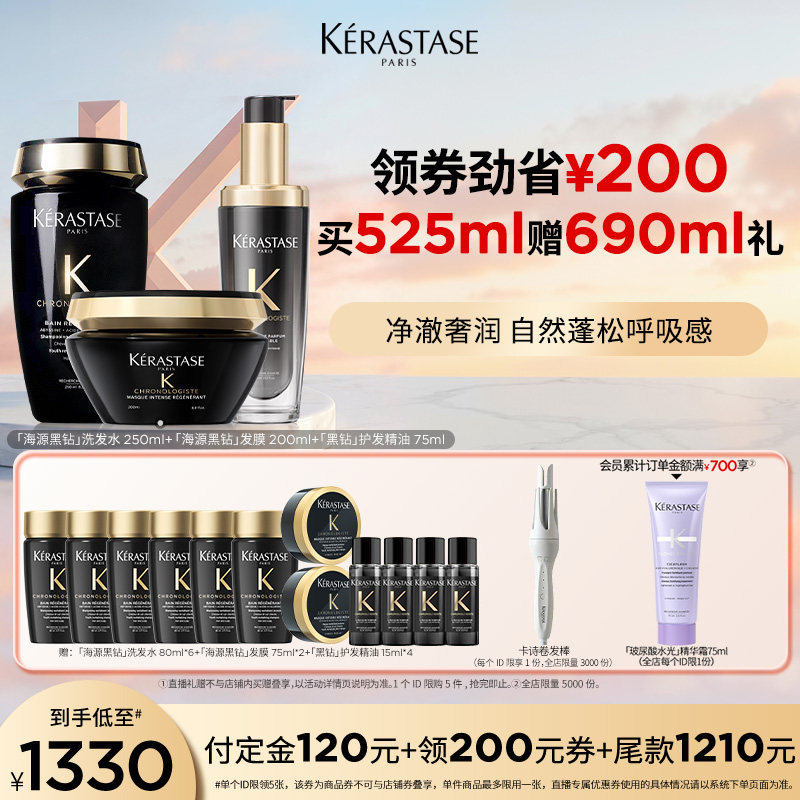 【主播甄选】卡诗海源黑钻洗发水护发精油发膜洗护套装柔顺滋润o