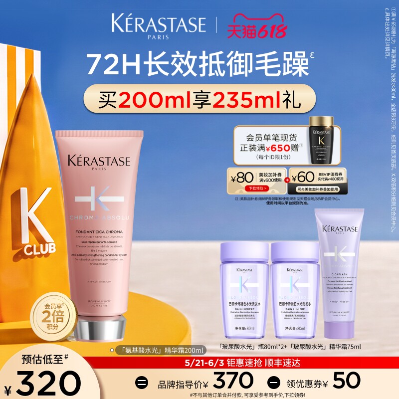 卡诗氨基酸水光发膜修护留香柔顺