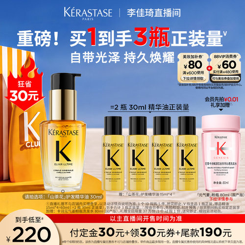【李佳琦618超级生活节付定金】^卡诗山茶花护发精油修护滋养*