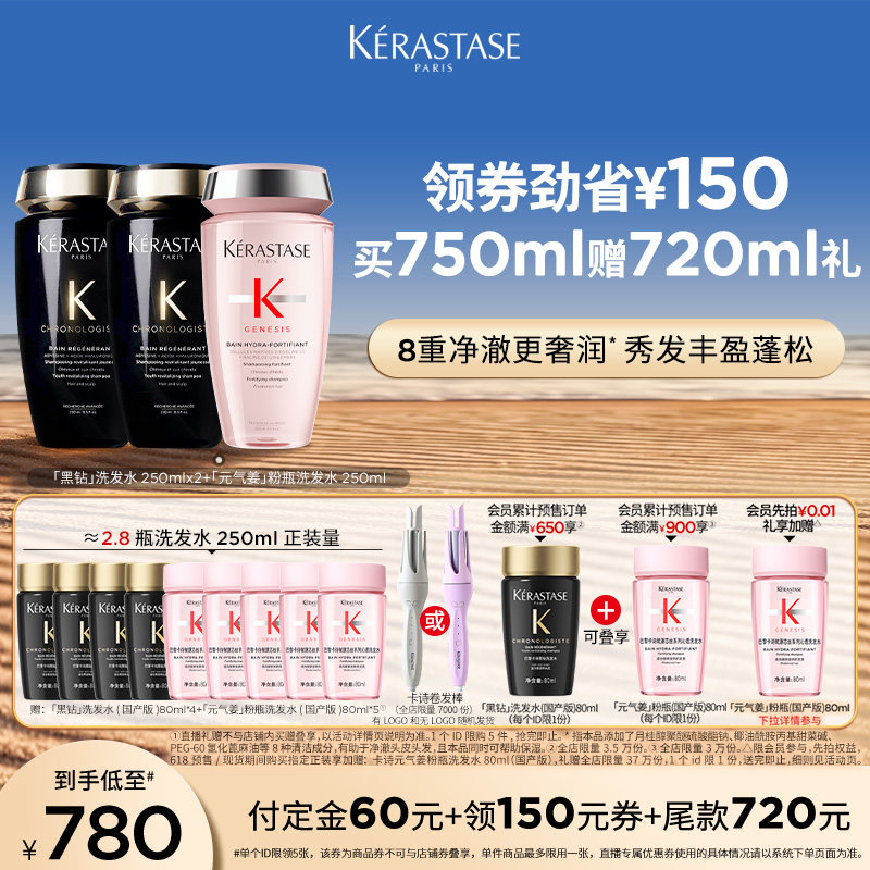 卡诗海源黑钻洗发露柔顺留香
