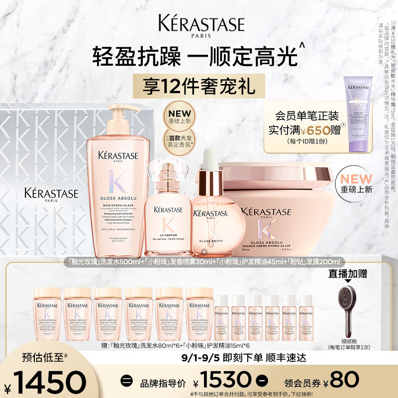 【店播尊享】卡诗釉光玫瑰洗发水发膜护发精油发香喷雾柔顺套装