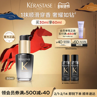 【官方正品】卡诗海源黑钻护发精油头发亮泽柔顺滋润留香