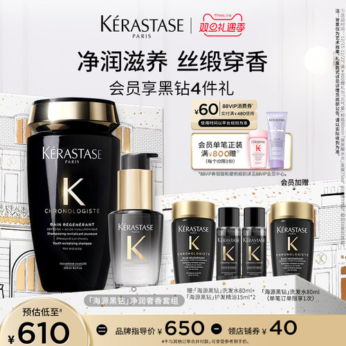 【官方正品】卡诗海源黑钻洗发水护发精油柔顺滋润套装