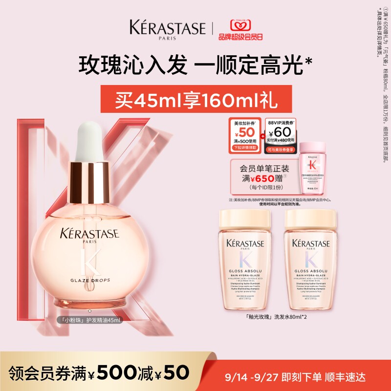 【官方正品】卡诗釉光玫瑰小粉珠护发精油亮泽柔顺抗躁水润图片