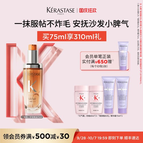 卡诗奥丽柔顺护发精油柔顺防毛躁