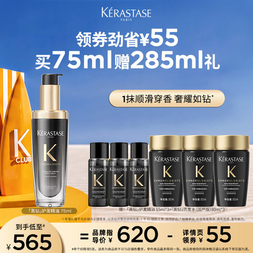 卡诗海源黑钻护发精油头发