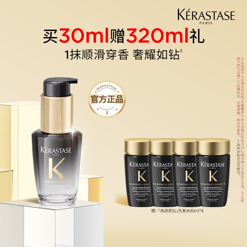 【百补专属】天猫卡诗官旗卡诗新黑钻钥源香氛护发油30ml o,美发护发/假发,护发精油,淘宝优惠券,粉丝福利购,淘宝优惠卷