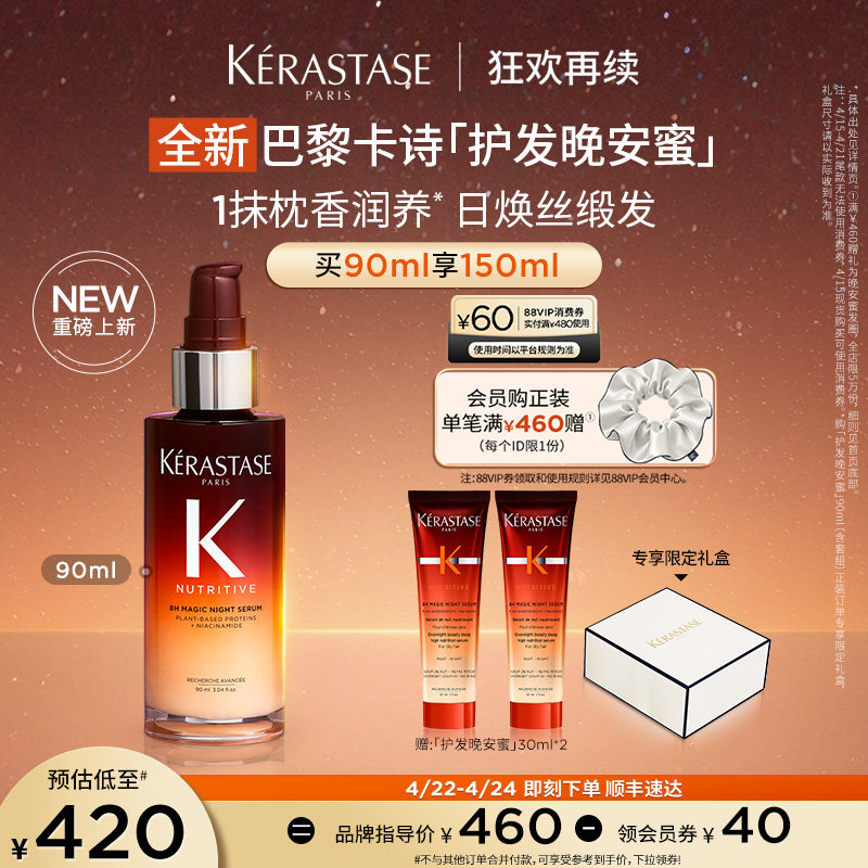 【重磅新品】卡诗护发晚安蜜滋养夜间精华润养柔顺