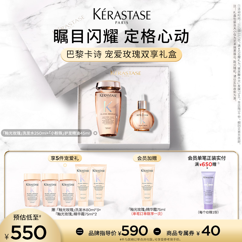 【官方正品】卡诗礼盒釉光玫瑰洗发水护发精油洗护套装礼物