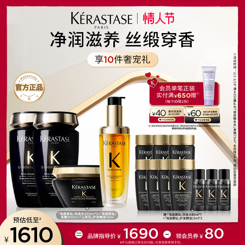 【店播尊享】卡诗海源黑钻洗发水发膜山茶花护发精油洗护套组