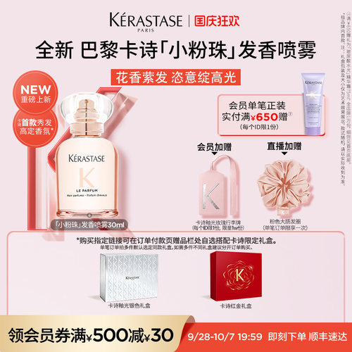 【生日礼物】卡诗全新小粉珠发香喷雾秀发顺滑防毛躁柔顺持久留香