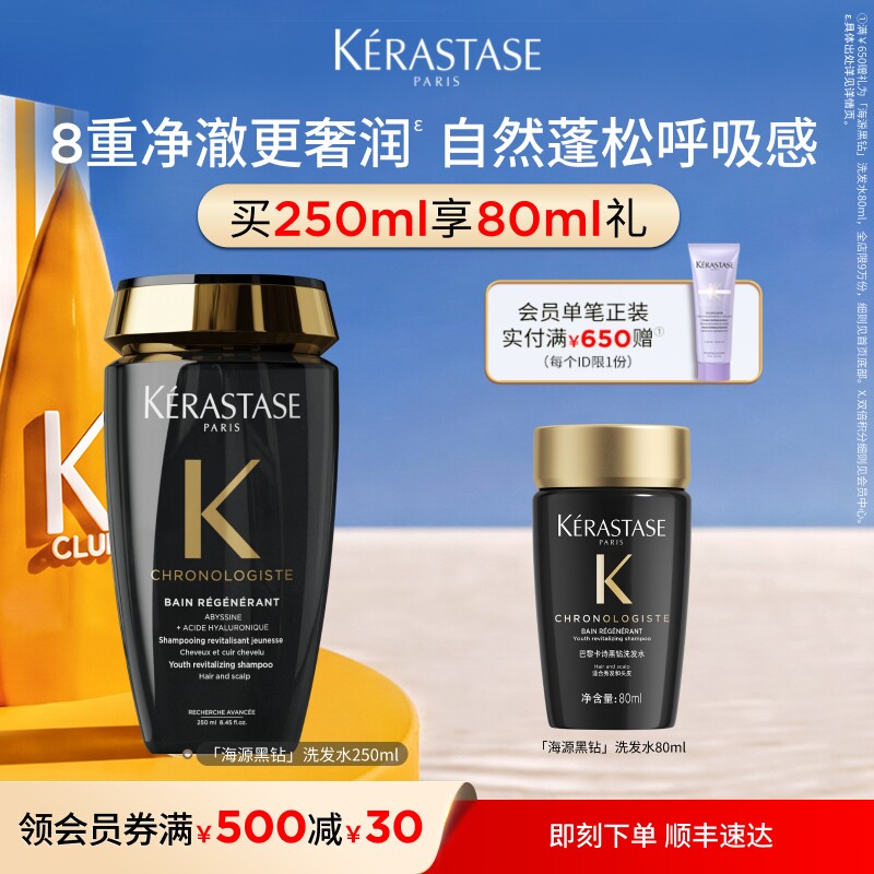【官方正品】卡诗海源黑钻洗发露柔顺护发留香滋润洗发水