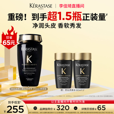 卡诗黑钻洗发水柔顺护发留香