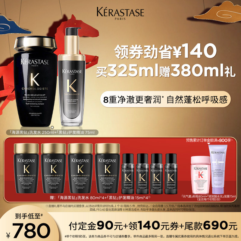 【主播甄选】卡诗黑钻奢护套组精油洗发水柔顺护发留香滋润o,美发护发/假发,洗护套装/礼盒,淘宝优惠券,粉丝福利购,淘宝优惠卷