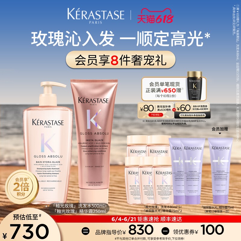 【店播尊享】卡诗釉光玫瑰洗发水闪耀护发素柔顺洗护套组