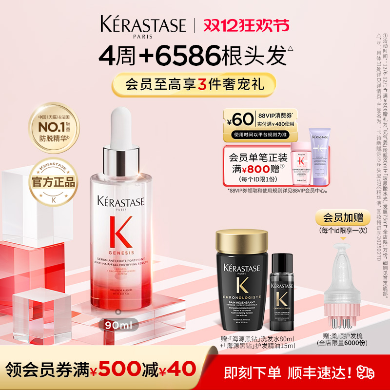 卡诗元气姜精华防脱固发护发舒缓