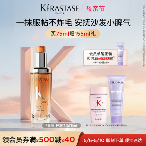 卡诗奥丽柔顺护发精油柔顺防毛躁
