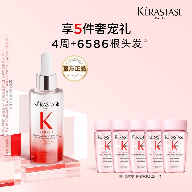 【秒杀专属】卡诗元气姜精华生姜头皮精华液防脱固发护理o,美发护发/假发,头皮精油/精华,淘宝优惠券,粉丝福利购,淘宝优惠卷