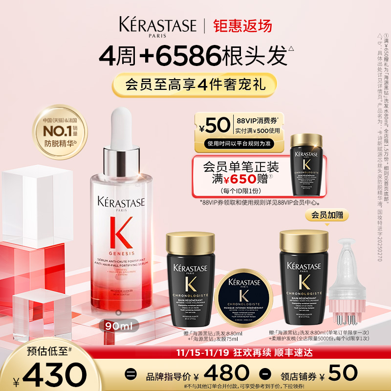 【狂欢再续】卡诗元气姜防脱精华生姜头皮精华液固发控油