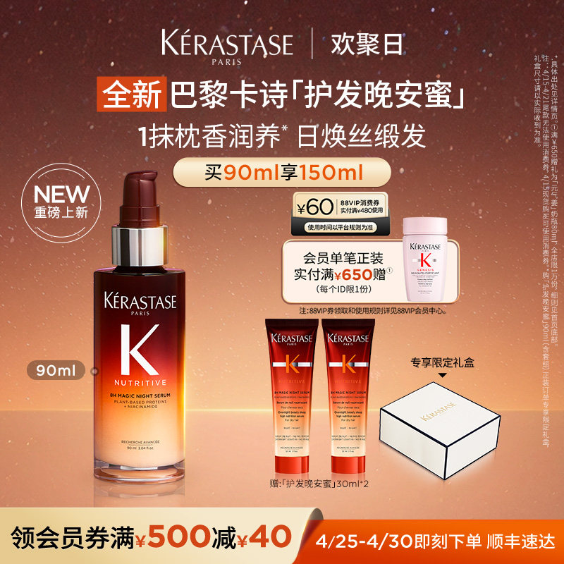 【重磅新品】卡诗护发晚安蜜滋养夜间精华润养柔顺